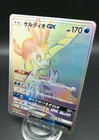 Keldeo GX