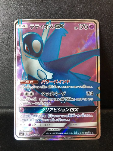 Latios GX