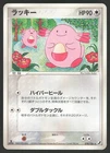 Chansey