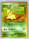 Chikorita