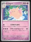 Clefable