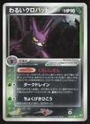 Dark Crobat