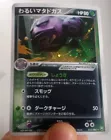 Dark Weezing