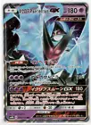 Dawn Wings Necrozma GX