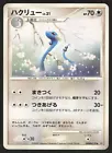 Dragonair
