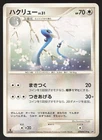 Dragonair