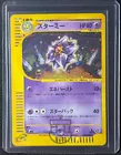 Starmie