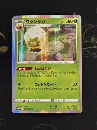 Eldegoss