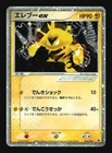 Electabuzz ex