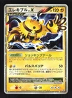 Electivire LV.X
