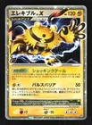 Electivire LV.X