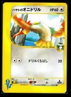 Fearow