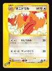 Fearow