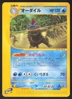 Feraligatr