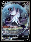 Galarian Cursola