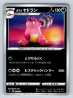 Galarian Slowking