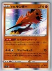 Galarian Zapdos