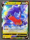 Garchomp V