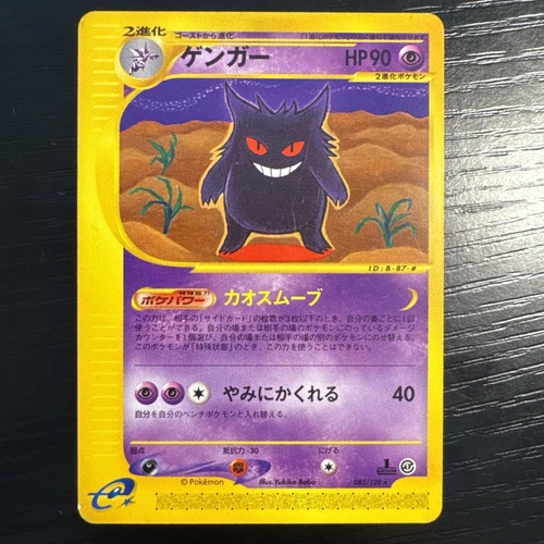 Gengar
