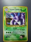 Nidoking