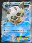 Glalie EX