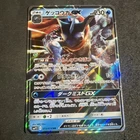 Greninja GX
