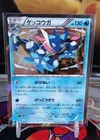 Greninja