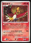Ho-Oh
