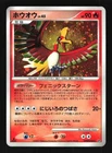 Ho-Oh