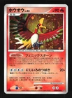 Ho-Oh