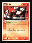 Team Rocket's Houndour