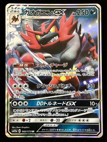 Incineroar GX