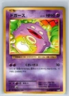 Koffing
