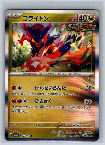 Koraidon