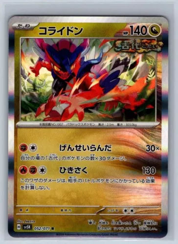 Koraidon