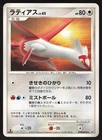 Latias