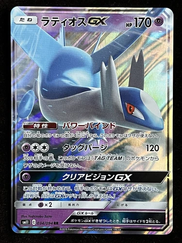 Latios GX