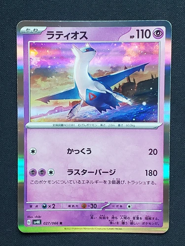 Latios