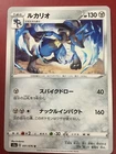 Lucario