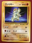 Machop