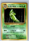 Metapod