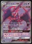 Naganadel GX