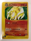 Ninetales