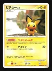 Pichu