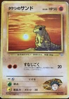 Sandshrew