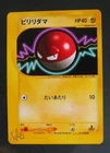 Voltorb