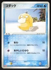 Psyduck