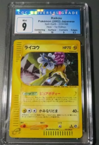 Raikou