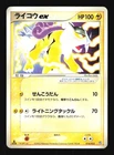 Raikou