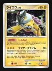 Raikou